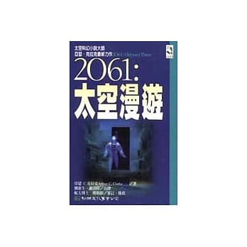 2061:太空漫游 pdf epub mobi 电子书 下载