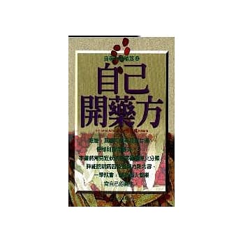 自己开药方 pdf epub mobi 电子书 下载