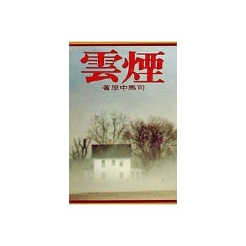 烟云 pdf epub mobi 电子书 下载