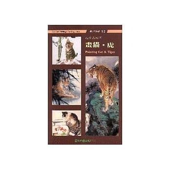 画猫．虎 pdf epub mobi 电子书 下载