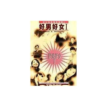 精华(8)好男好女Ｉ pdf epub mobi 电子书 下载