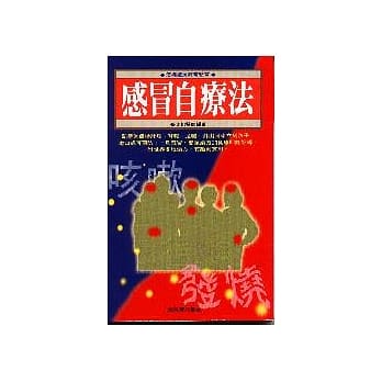 感冒自疗法 pdf epub mobi 电子书 下载