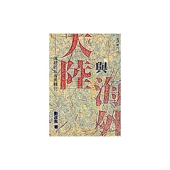 大陆与海外 pdf epub mobi 电子书 下载
