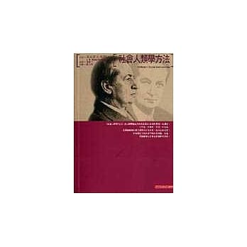 社会人类学方法 pdf epub mobi 电子书 下载