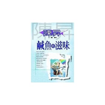 咸鱼的滋味 pdf epub mobi 电子书 下载