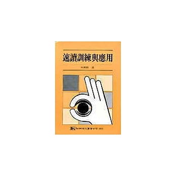 速读训练与应用 pdf epub mobi 电子书 下载