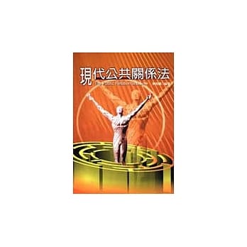 现代公共关系法 pdf epub mobi 电子书 下载