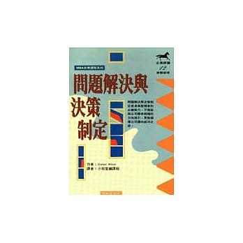 问题解决与决策制定 pdf epub mobi 电子书 下载