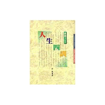 人生四训，金钱365 pdf epub mobi 电子书 下载