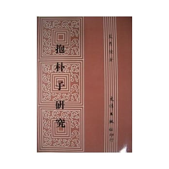 抱朴子研究 pdf epub mobi 电子书 下载
