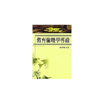 教育伦理学导论(詹) pdf epub mobi 电子书 下载