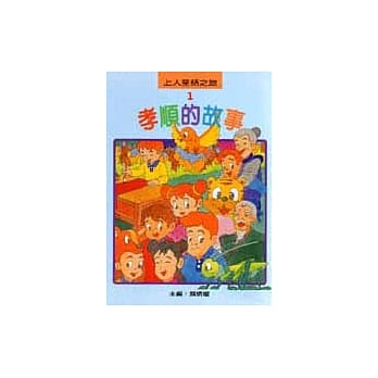 孝顺的故事 pdf epub mobi 电子书 下载