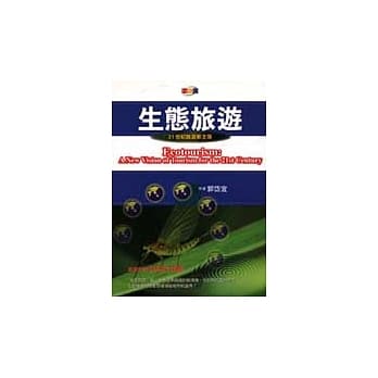 生态旅游：21世纪旅游新主张 pdf epub mobi 电子书 下载