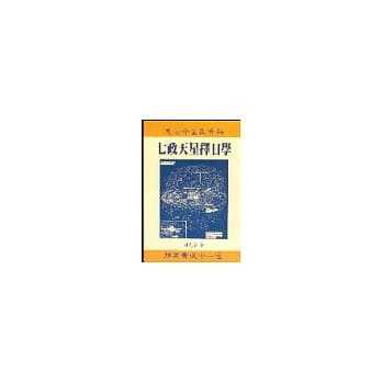 七政天星择日学 pdf epub mobi 电子书 下载