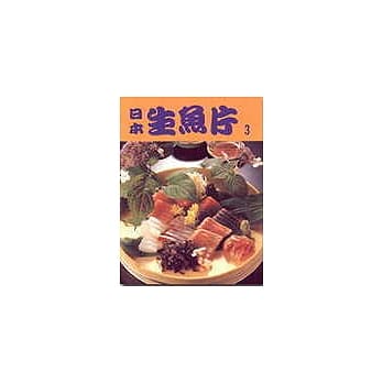 日本生鱼片3 pdf epub mobi 电子书 下载