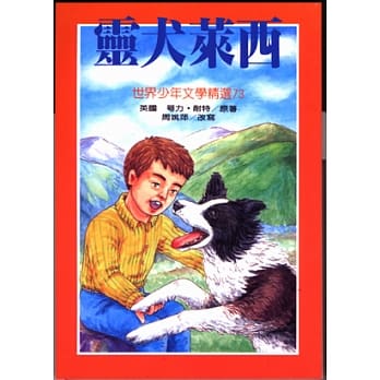 灵犬莱西 pdf epub mobi 电子书 下载