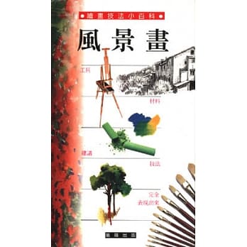 风景画 pdf epub mobi 电子书 下载