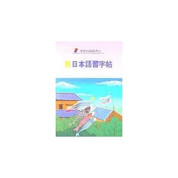 新日本语发音练习帐 pdf epub mobi 电子书 下载