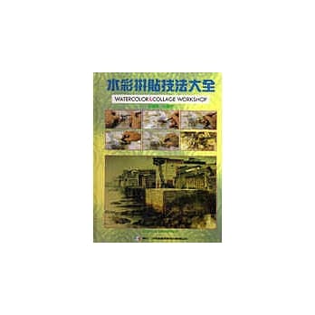 水彩拼贴技法大全 pdf epub mobi 电子书 下载