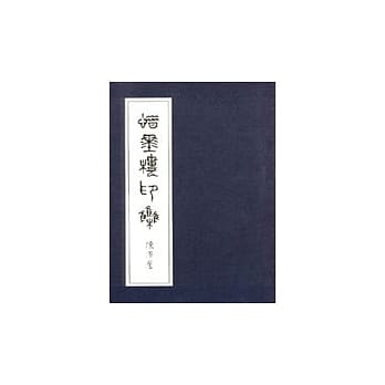 惜墨楼印集 pdf epub mobi 电子书 下载