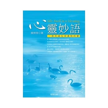 心灵妙语：心灵驿站2 pdf epub mobi 电子书 下载