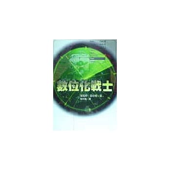 数位化战士 pdf epub mobi 电子书 下载