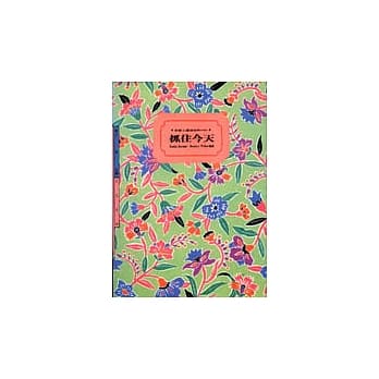 抓住今天 pdf epub mobi 电子书 下载