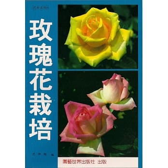 玫瑰花栽培 pdf epub mobi 电子书 下载