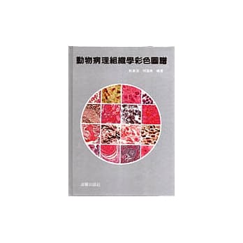 动物病理组织学彩色图鑑 pdf epub mobi 电子书 下载