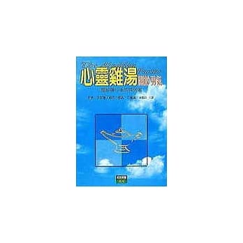 心灵鸡汤：关于勇气 pdf epub mobi 电子书 下载