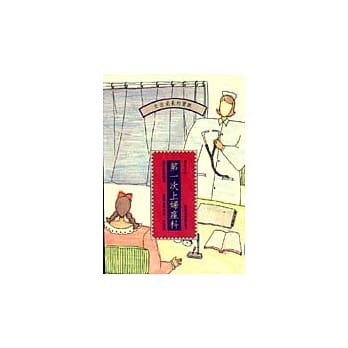 第一次上妇产科 pdf epub mobi 电子书 下载