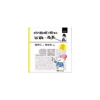 台湾经济的苦难与成长 pdf epub mobi 电子书 下载