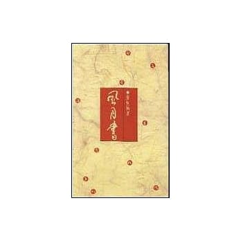 风月书 pdf epub mobi 电子书 下载