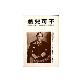 不可儿戏 pdf epub mobi 电子书 下载