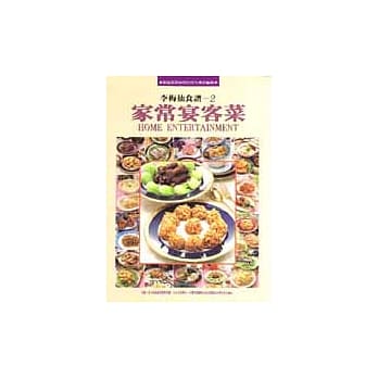 家常宴客菜 pdf epub mobi 电子书 下载