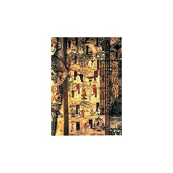 佛经的故事 pdf epub mobi 电子书 下载