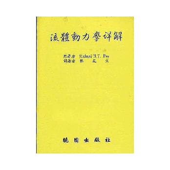 流体动力问题详解 pdf epub mobi 电子书 下载