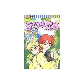 奇妙的魔法 pdf epub mobi 电子书 下载