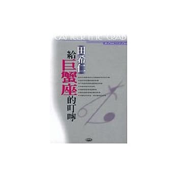 给巨蟹座的叮咛 pdf epub mobi 电子书 下载