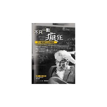 不只一点疯狂－天才数学家艾狄胥传奇 pdf epub mobi 电子书 下载