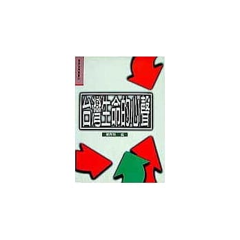 台湾生命的心声 pdf epub mobi 电子书 下载