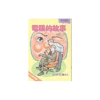 电视的故事 pdf epub mobi 电子书 下载
