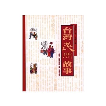 台湾民间故事 pdf epub mobi 电子书 下载
