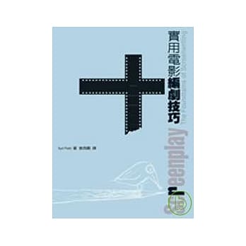 实用电影编剧技巧(二版) pdf epub mobi 电子书 下载