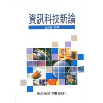 资讯科技新论 pdf epub mobi 电子书 下载