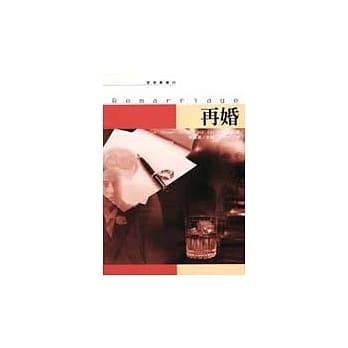 再婚 pdf epub mobi 电子书 下载