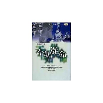 不如从命 pdf epub mobi 电子书 下载