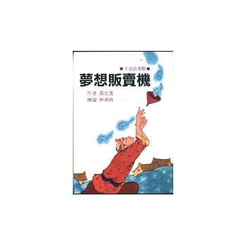 梦想贩卖机 pdf epub mobi 电子书 下载