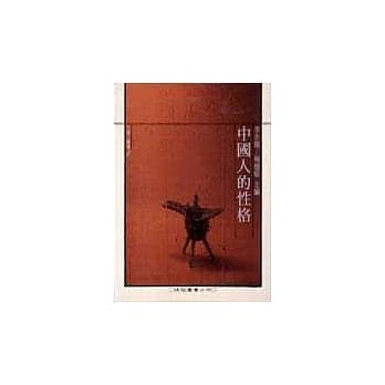 中国人的性格 pdf epub mobi 电子书 下载