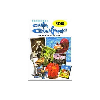 电脑绘图创意设计 3D篇 pdf epub mobi 电子书 下载